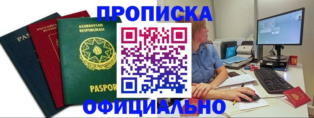 прописка регистрация в Касимове