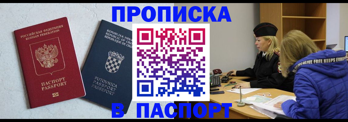 прописка в Касимове