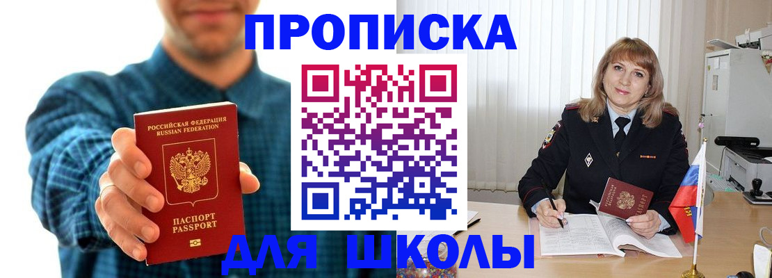 купить прописку в Касимове