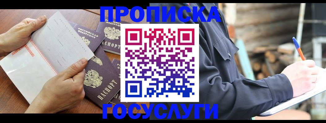 прописка гарантия в Касимове